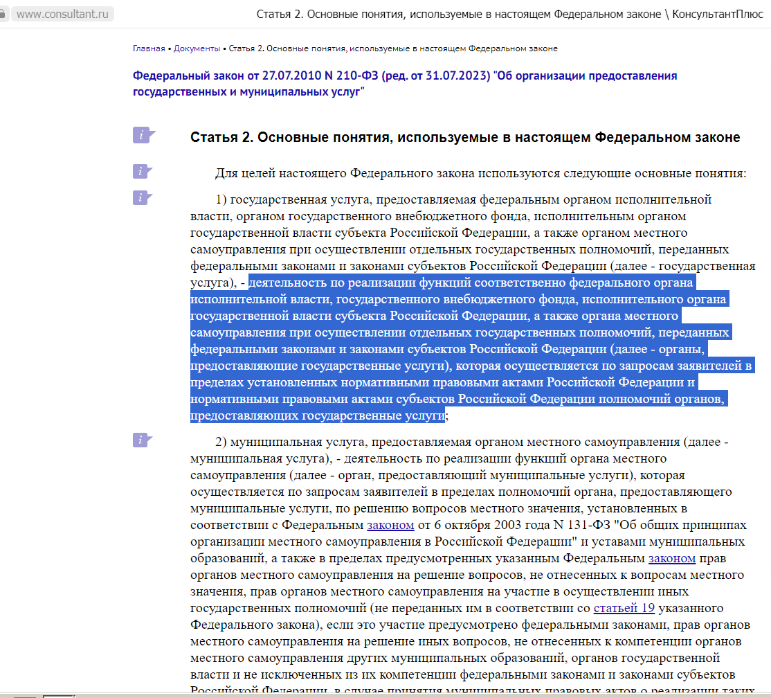 Услуга.Госуслуга. Конституционные гарантии. Одно и тоже? |  Бухгалтерия.333222.БухGaag | Дзен