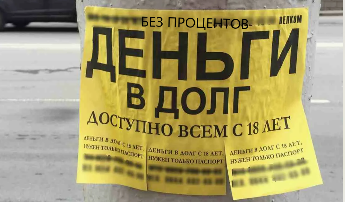 Займу деньги в долг. Взять в долг в тюмени. Взять в долг в тюмени. Деньги в долг без отказа. Деньги под проценты.