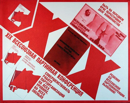 Xix всесоюзная. 19 всесоюзная партийная конференция. Согласно решениям xix всесоюзной партийной конференции. Всесоюзная партийная конференция. Xix всесоюзная.