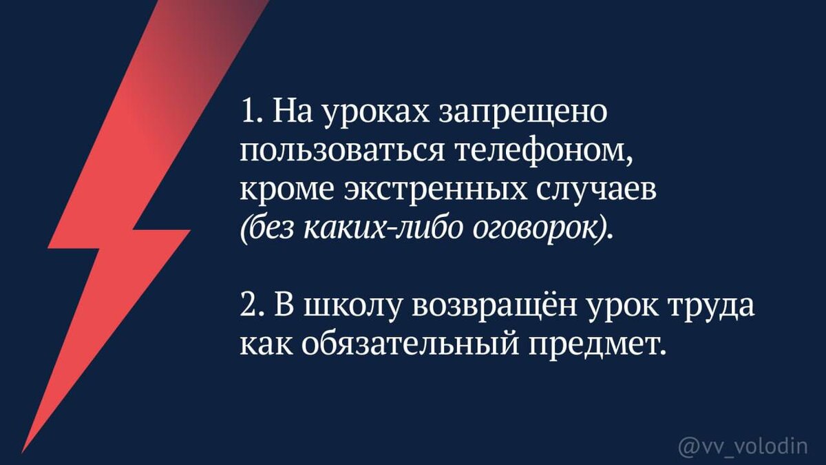    На уроки — без «мобильника». Госдума РФ внесла изменения в закон «Об образовании» Андрей Севостьянов