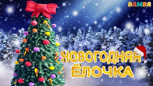 ✅️НОВОГОДНЯЯ ЁЛОЧКА из пластилина своими руками.🎄ТОП САМЫХ НЕОБЫЧНЫХ НОВОГОДНИХ ЁЛОК МИРА. 🌍