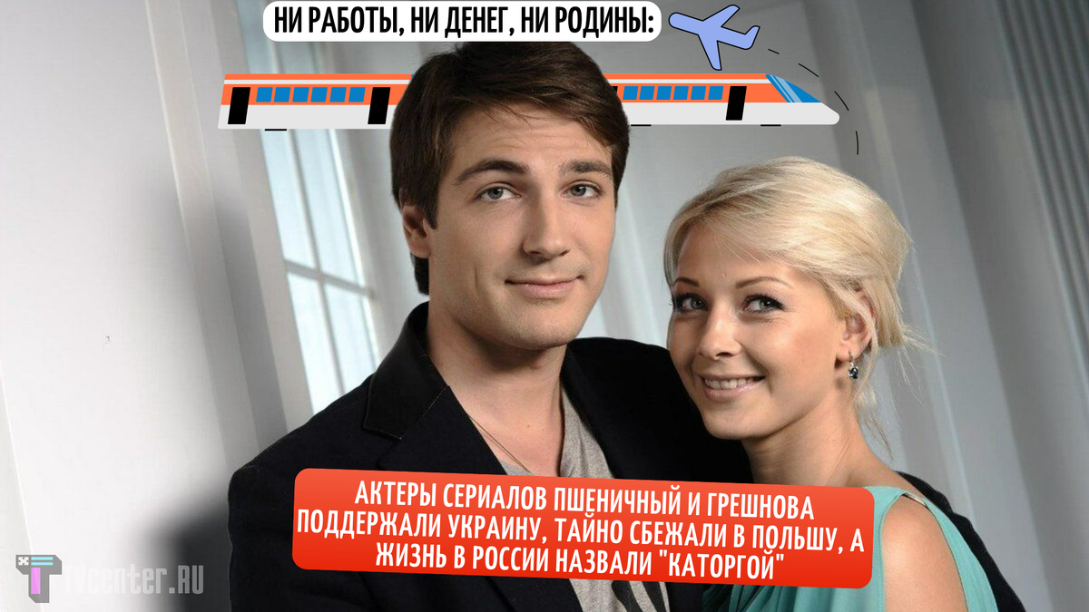 Михаил пшеничный и любава грешнова последние новости фото - StrikeNews.ru