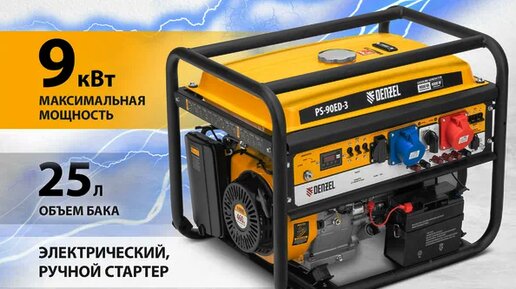 Denzel ps 90 ed. Denzel PS 90 EA-электросхема. Генератор Denzel PS-90 рекламное фото. Генератор Denzel PS-90 рекламное фото на улице