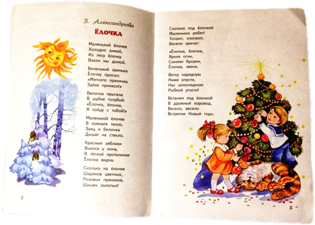 Полный текст песни «Маленькой елочке холодно зимой»