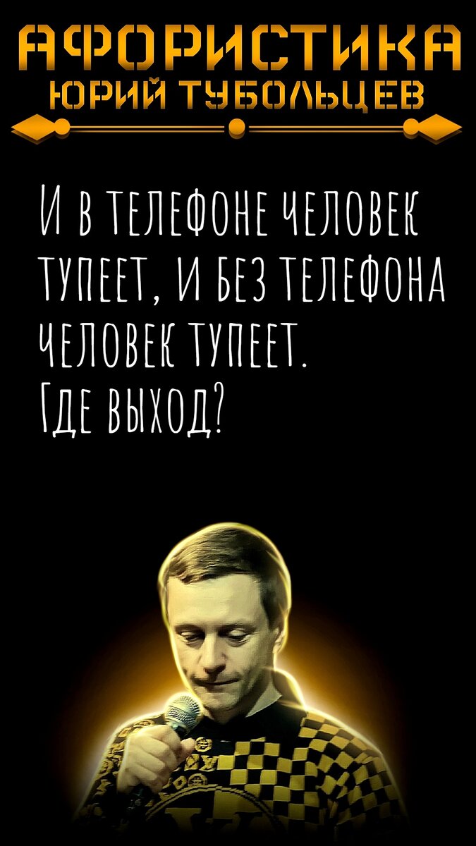 Юрий Тубольцев Писательские высказки Цитаты Мысли Фразы Афоризмы | Юрий  Тубольцев | Дзен