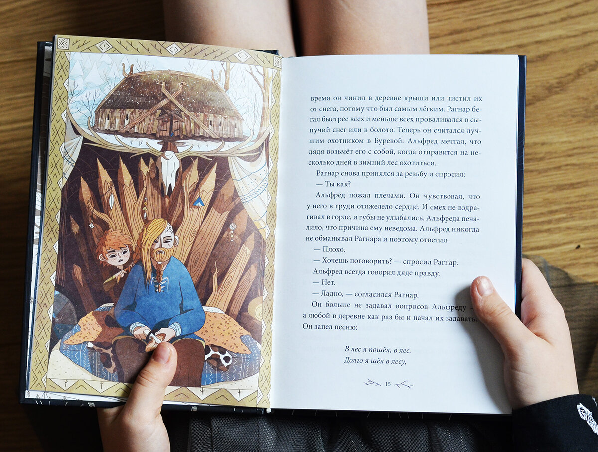 Наказанная царевна. Йолан бертран две зимы. В поисках волка сандра дикманн. Две зимы бертран книга. Гауф в.