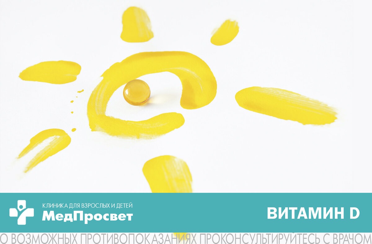 Дефицит витамина Д: симптомы, диагностика, расшифровка | Клиника ...