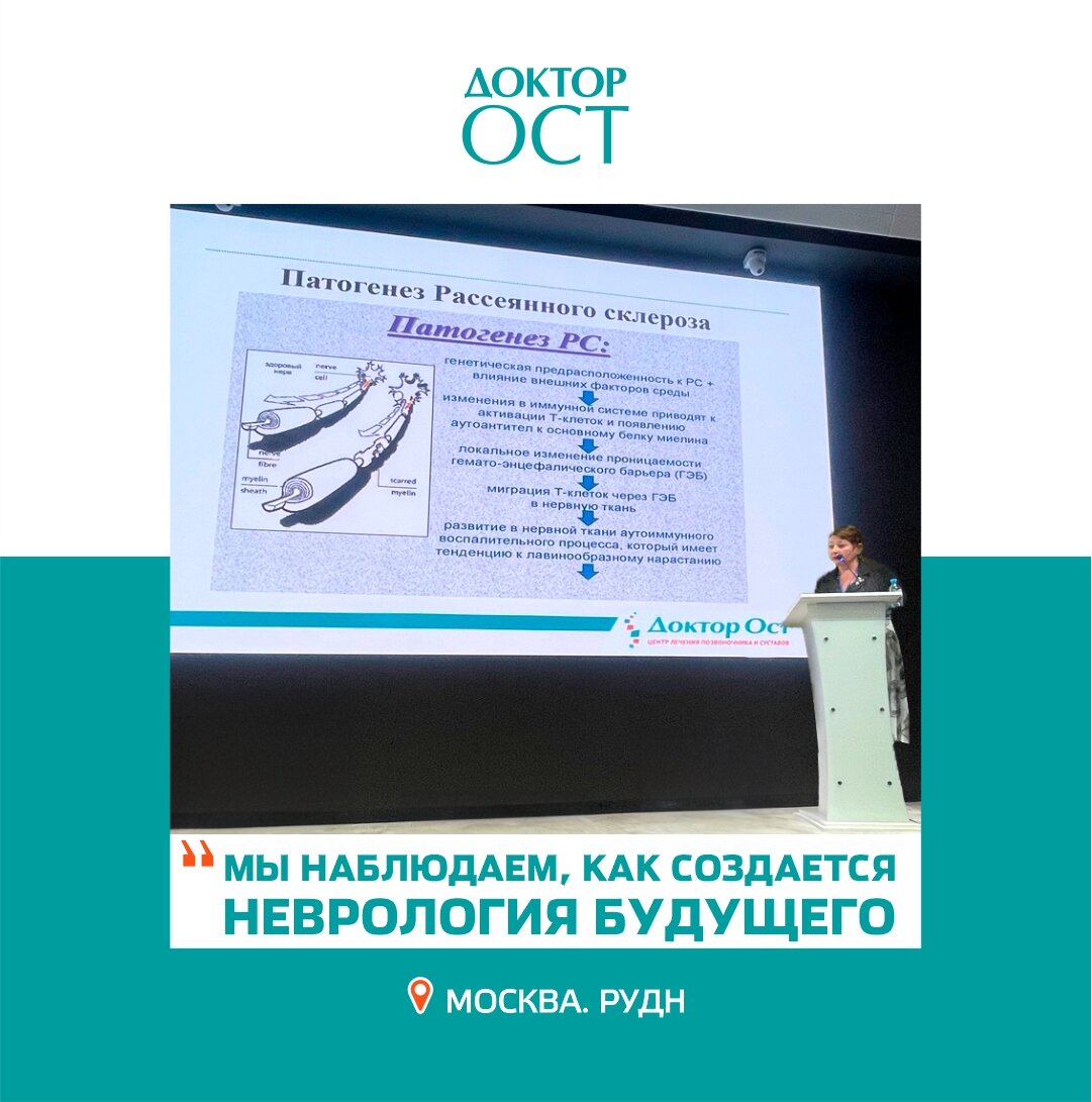 Передовое лечение склероза в Доктор ОСТ. | Доктор ОСТ | Центр лечения ...