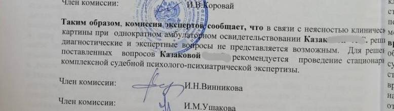 фрагмент судебной экспертизы