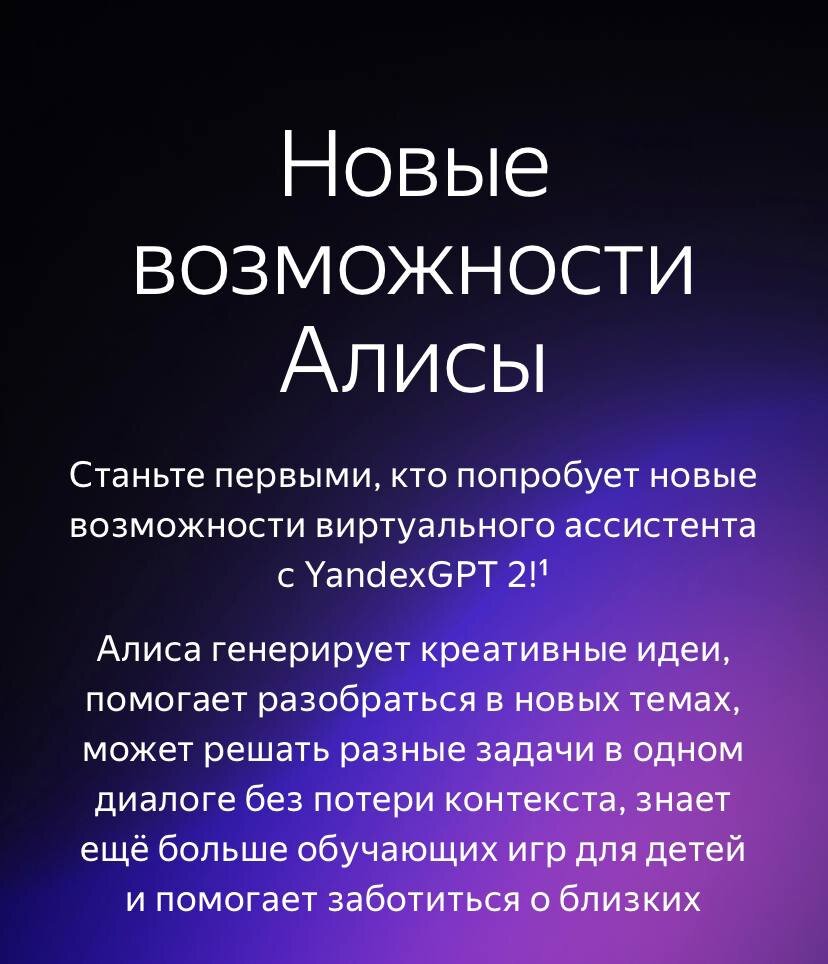 Большое обновления Яндекс Алисы