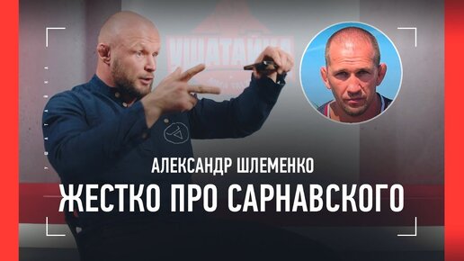 Шлеменко: Илич испортил отношение к сербам, почему отменил бой Сарнавского, «Не хочу находиться с ним в одном помещении»