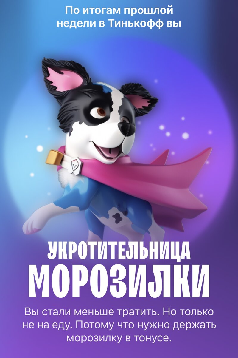 Скрин из личного кабинета банка Тинькофф автора .