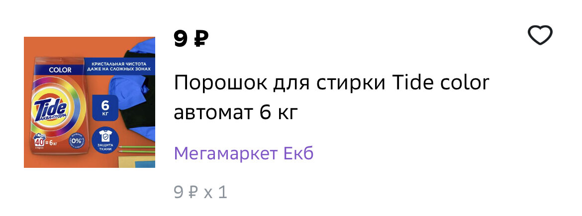 Скрин из личного кабинета Мегамаркет автора.