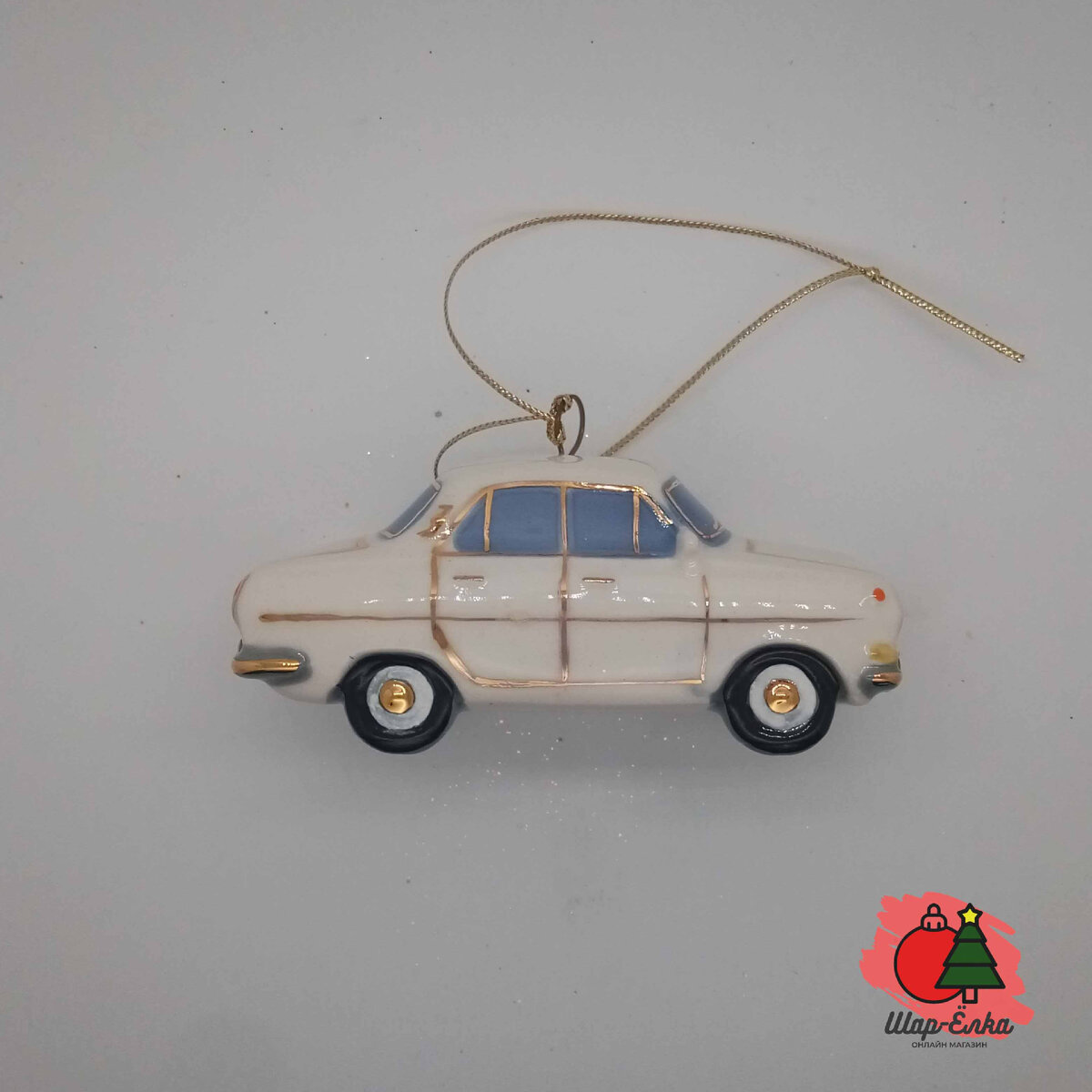 Ёлочная игрушка "М - 24 Волга" (Фарфоровая мануфактура) белая