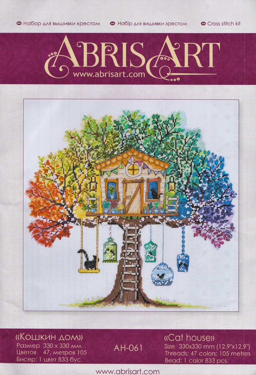 превью набора "Кошкин дом", производитель "Абрис-Арт", здесь и далее все фото сделаны автором блога.