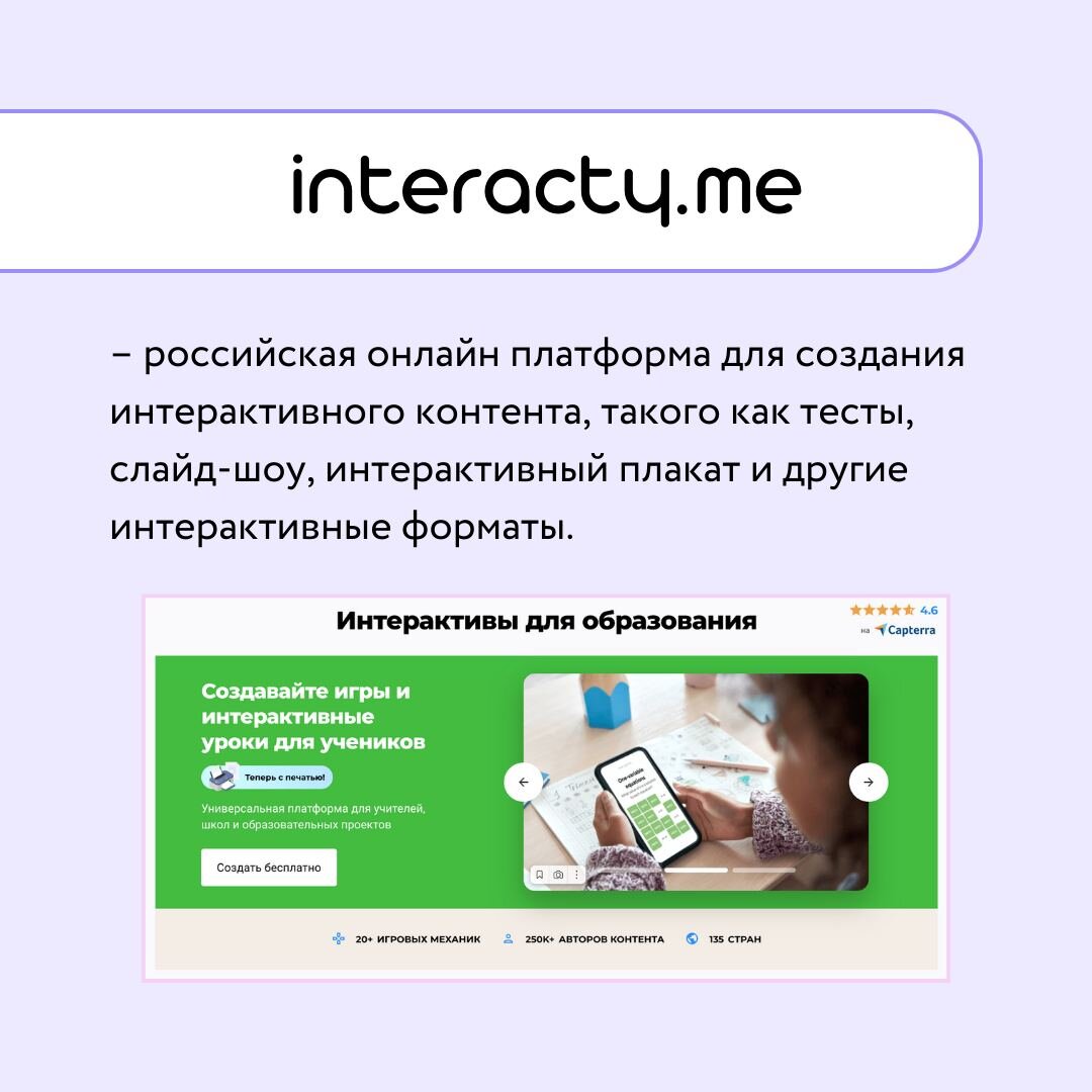 Платформа с интерактивом для занятий | dasha_teach | Дзен