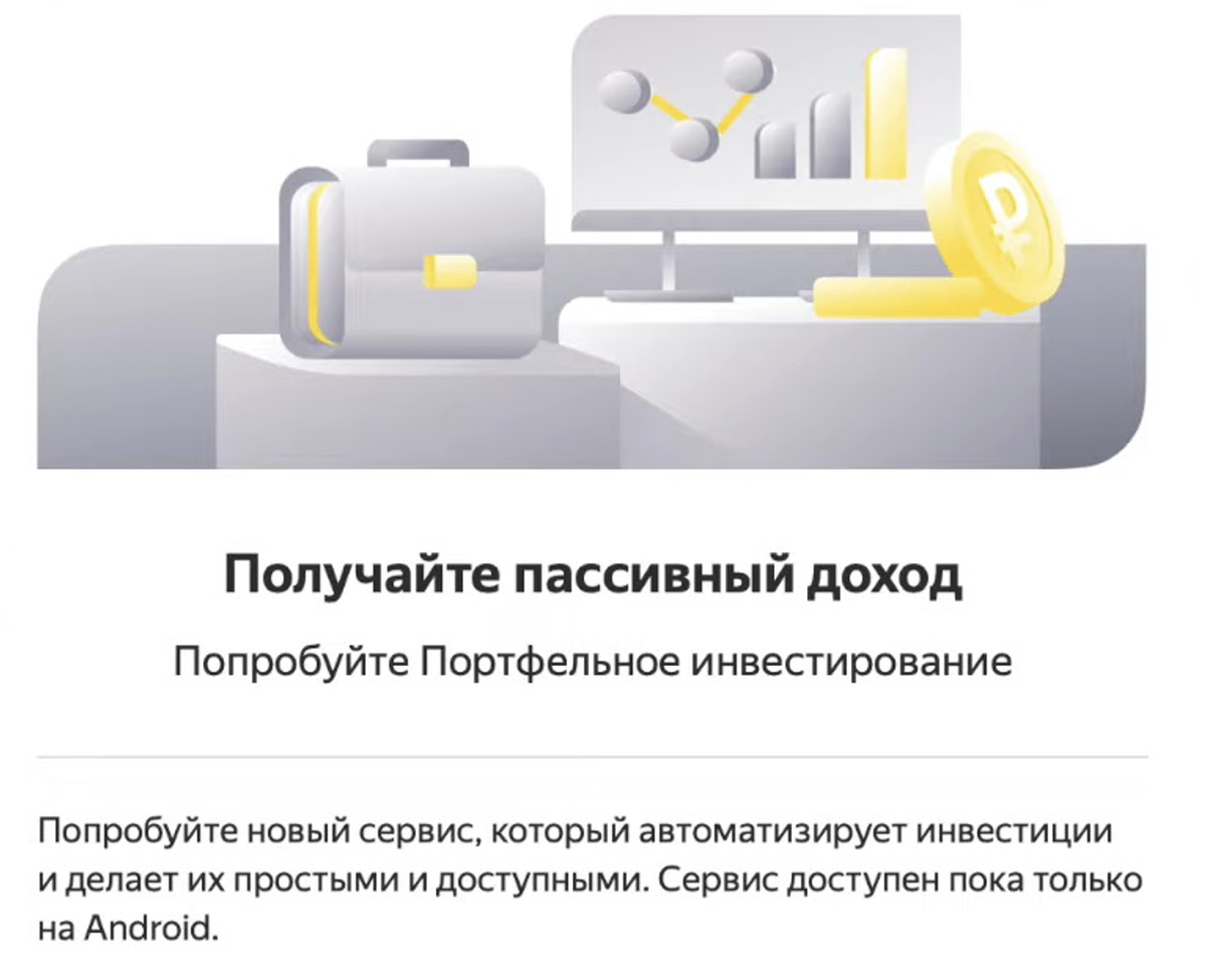 НОВЫЙ продукт в Тинькофф: Портфельное инвестирование | Инвестиции - просто!  | Дзен