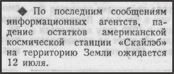 Газета "Известия" от 22 июня 1979 года, страница 4