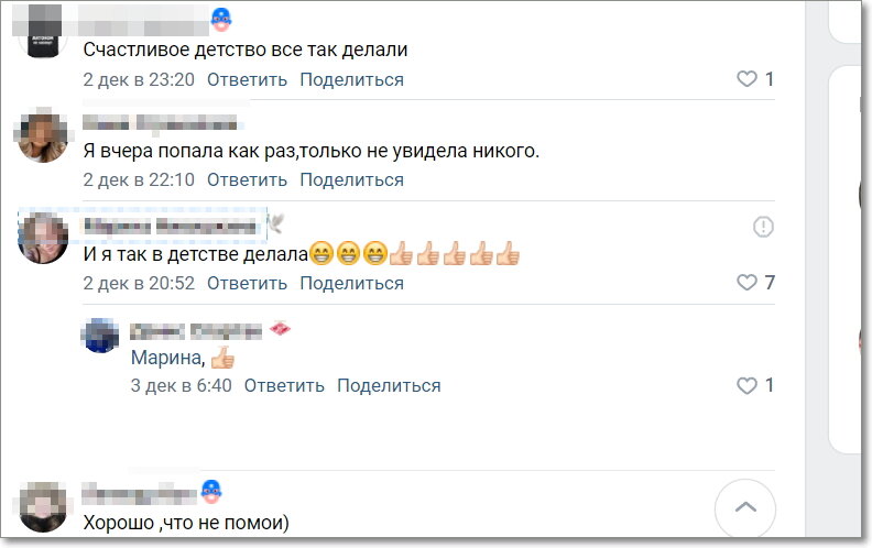 Бывшие счастливые дети, которые тоже так делали. Им весело. 
