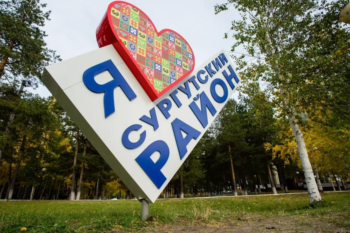    Зачем Сургутский район вносит изменения в стратегию развития – уже во второй раз лучшей в стране