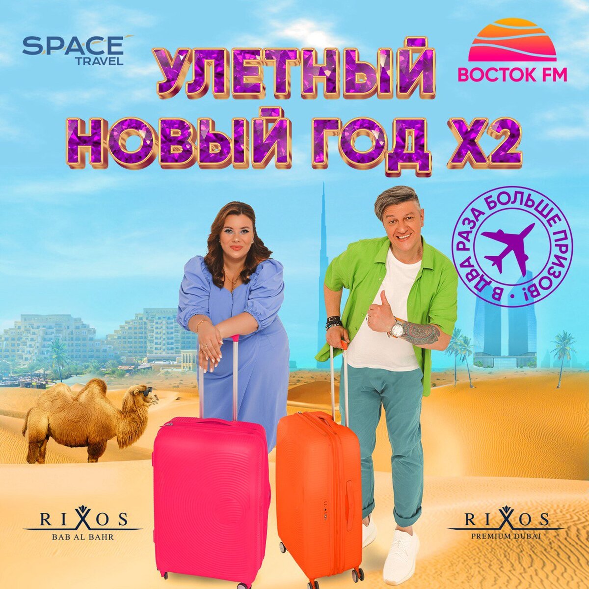 Наиля Шахова и Гарик Авакян