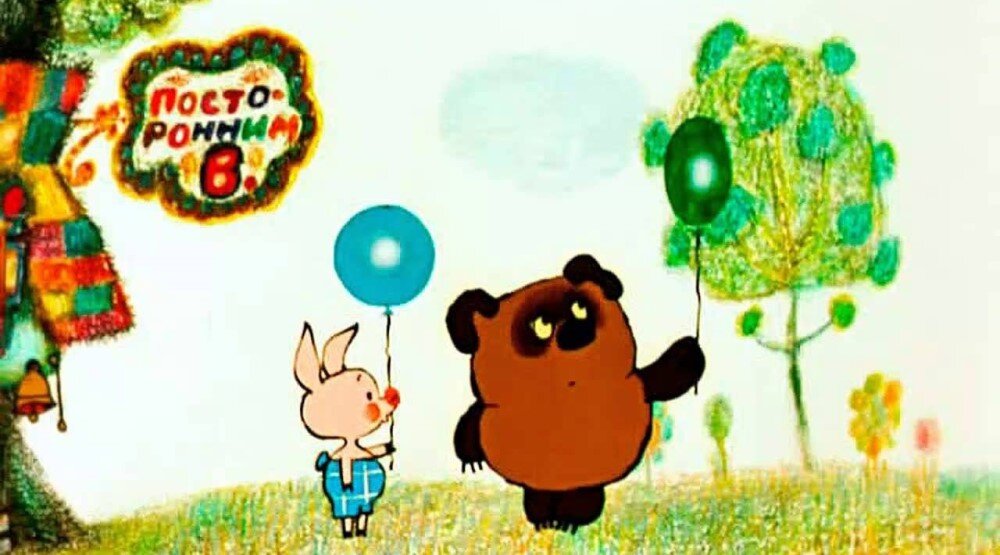     Кадр из мультфильма «Винни-Пух» (1969)