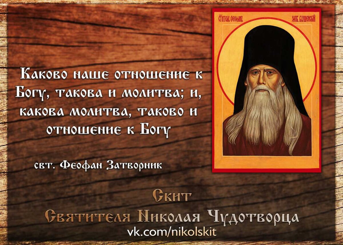 Что значит прозорливый. Свт Феофан Затворник изречения. Православные цитаты. Высказывания святых отцов. Цитаты святых.