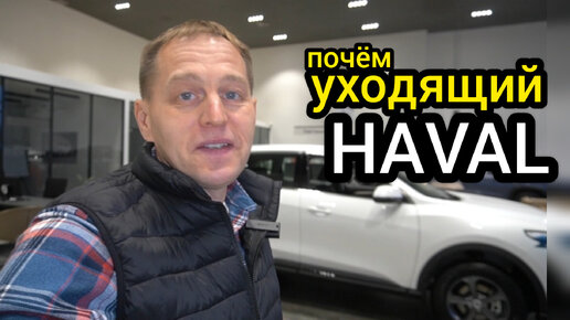 Tải video: HAVAL распродаёт автомобили уходящего года. Новые цены меня приятно удивили