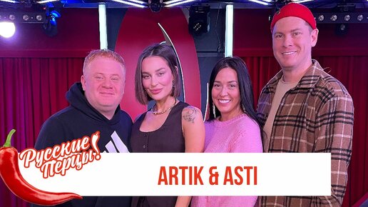 Artik&Asti в Утреннем шоу «Русские Перцы» на «Русском Радио»