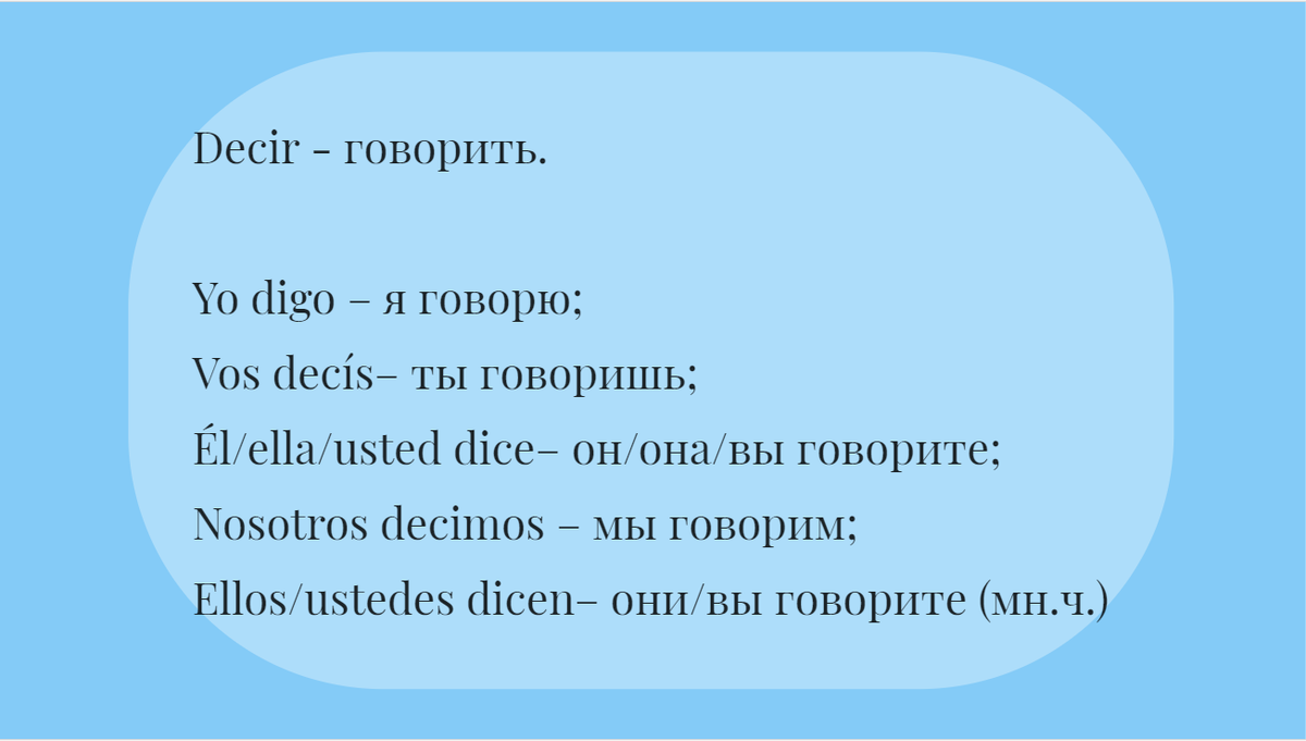 Глаголы индивидуального спряжения в аргентинском испанском | Llama Madama.  Твой аргентинский испанский | Дзен