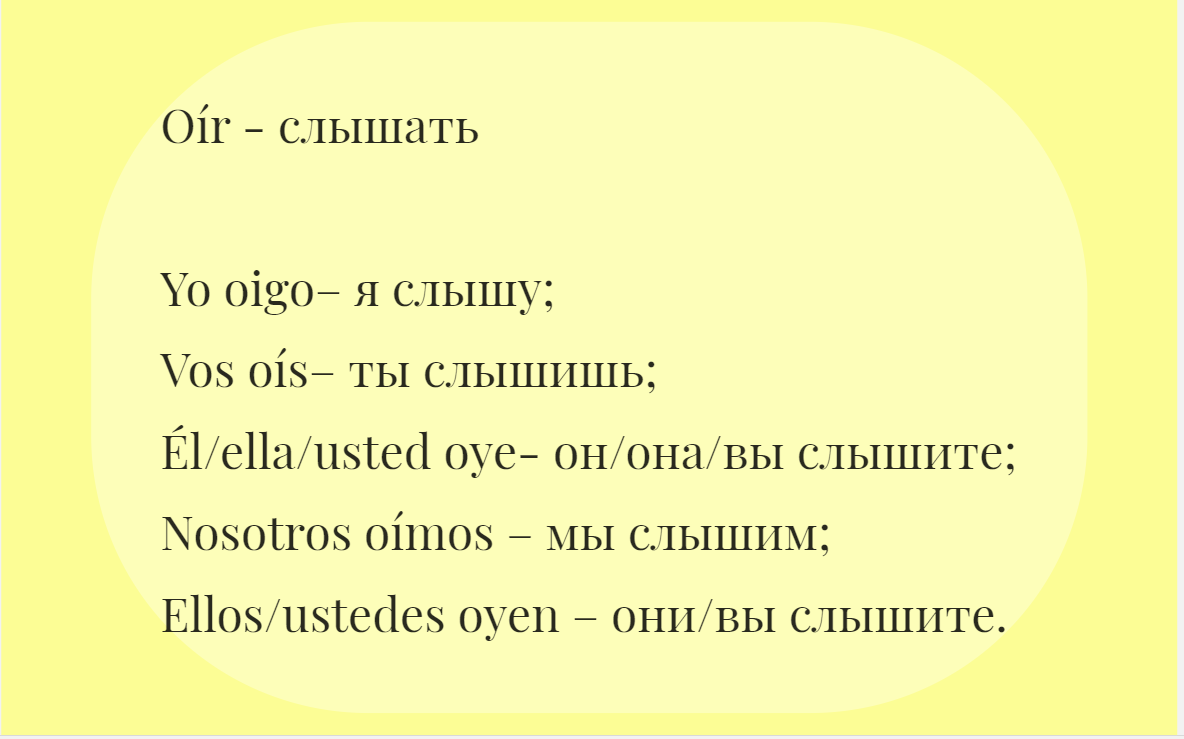 Глаголы индивидуального спряжения в аргентинском испанском | Llama Madama.  Твой аргентинский испанский | Дзен