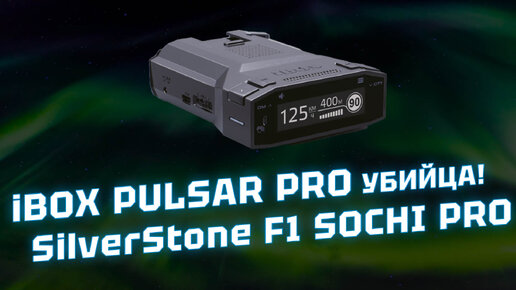 Download Video: Новый радар-детектор iBOX PULSAR PRO LaserVision WiFi Signature убийца SilverStone F1 Sochi Pro