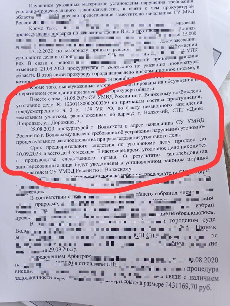 Долги, незаконная продажа земли и бывшие депутаты: очень странные дела в  СНТ Волжского | Блокнот Волжский | Дзен