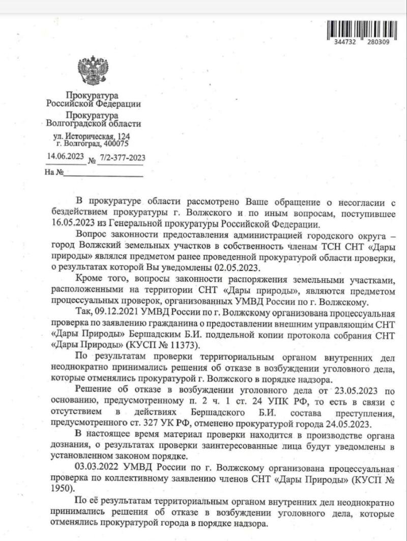 Долги, незаконная продажа земли и бывшие депутаты: очень странные дела в  СНТ Волжского | Блокнот Волжский | Дзен