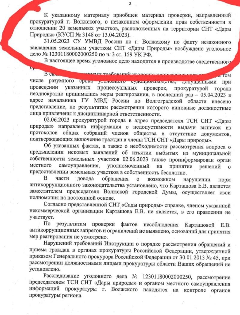 Долги, незаконная продажа земли и бывшие депутаты: очень странные дела в  СНТ Волжского | Блокнот Волжский | Дзен