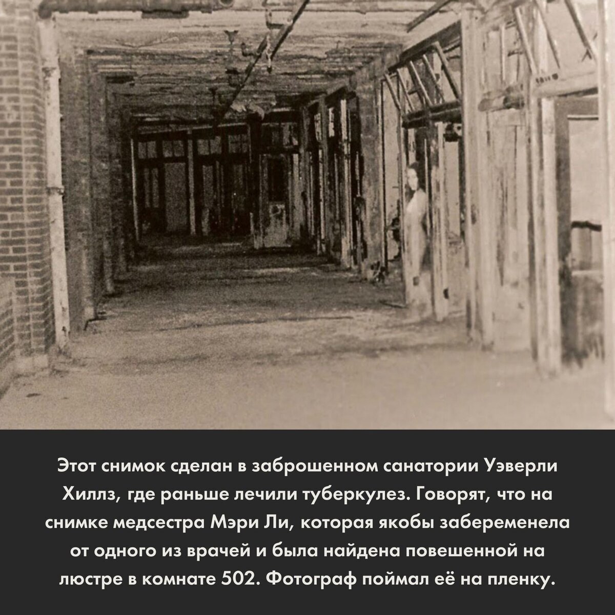 Самая страшная реальная история. Страшные реальные мистические истории. Робинсон чарли рэймонд. Waverly hills sanatorium. Самая страшная реальная история.