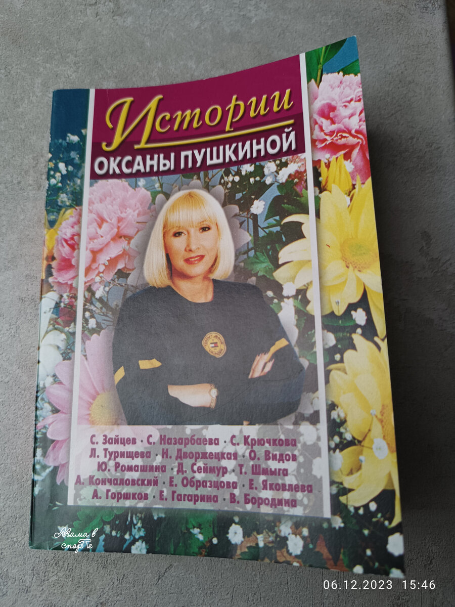 Книга Оксаны Пушкиной. 