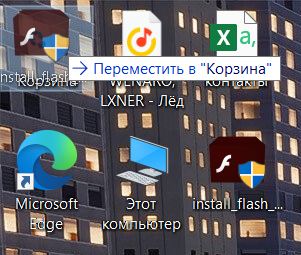 Отправляем Flash Player в корзину