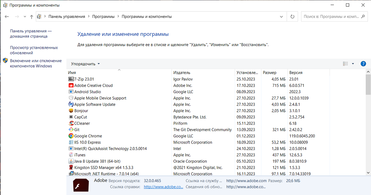 Приступаем к удалению Flash Player