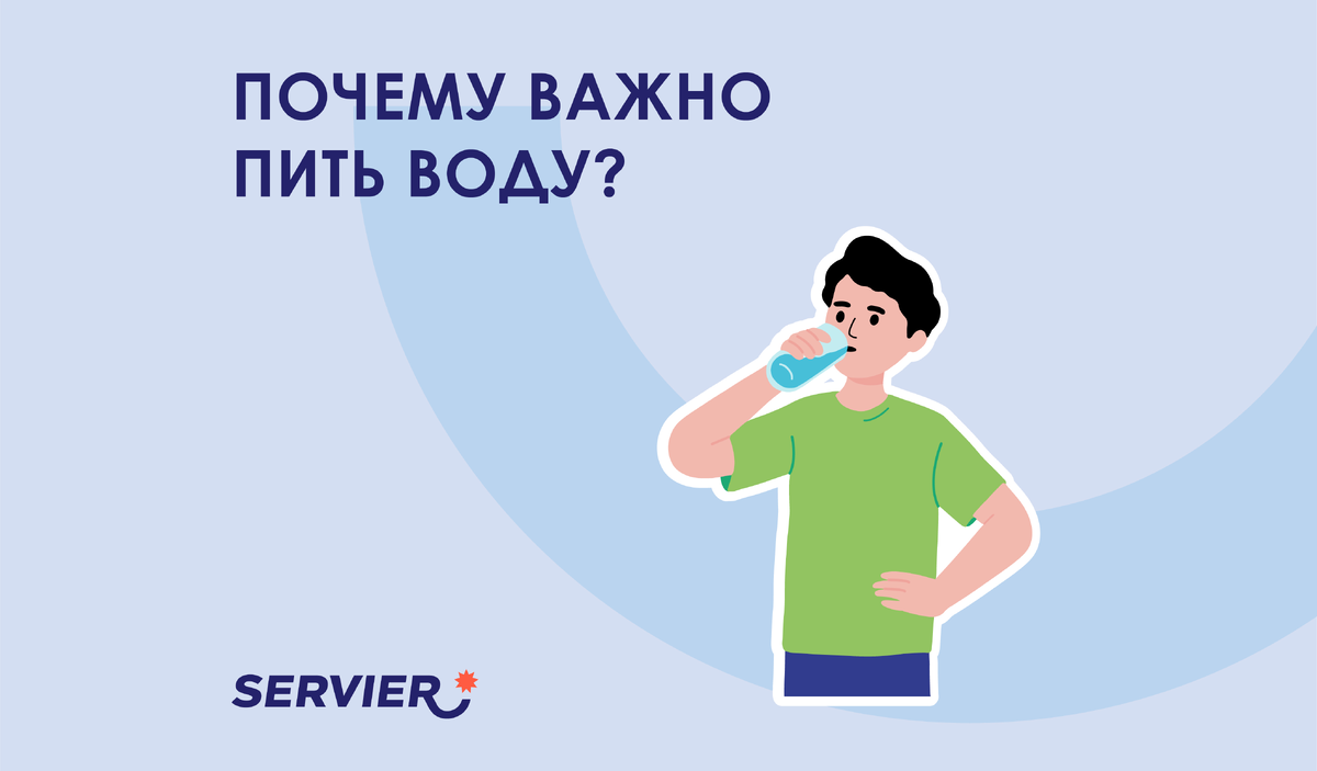 Тело человека на 60% состоит из воды. Это универсальная среда для биохимических реакций в организме.