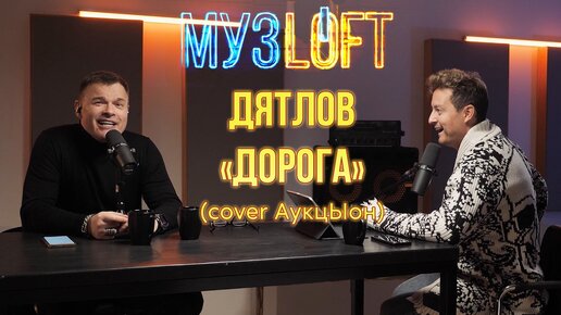 Евгений Дятлов - Дорога (cover на АукцЫон)