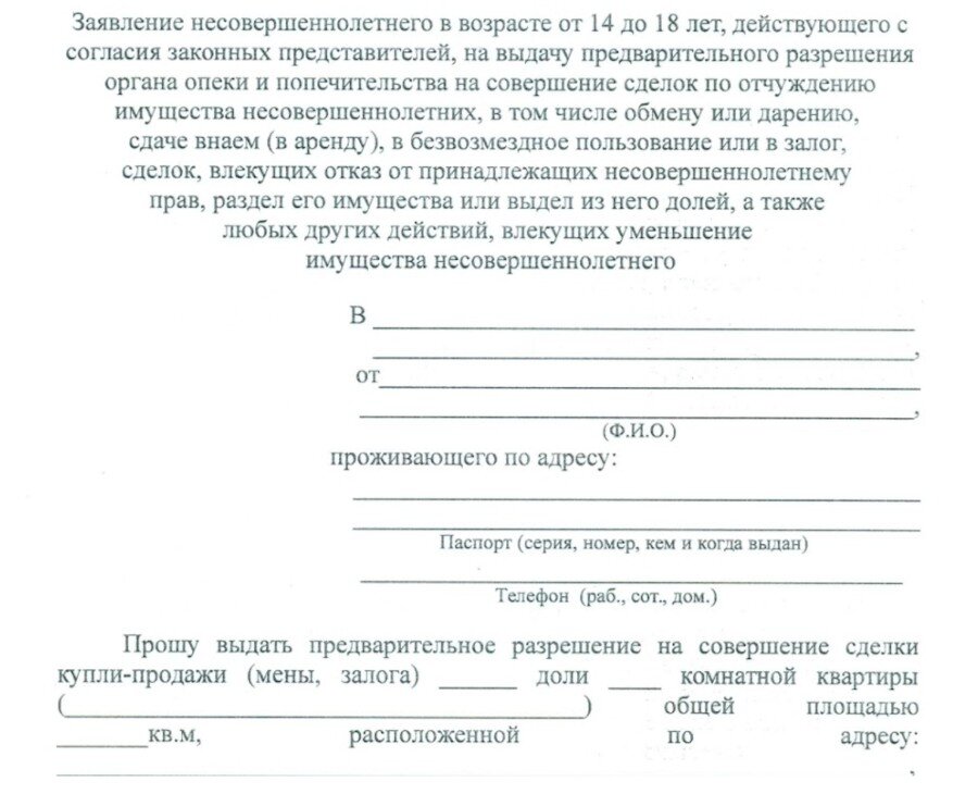 Согласие опеки на продажу квартиры с материнским капиталом. Разрешение опеки на продажу квартиры с материнским капиталом. Как продать квартиру с долями несовершеннолетних детей.