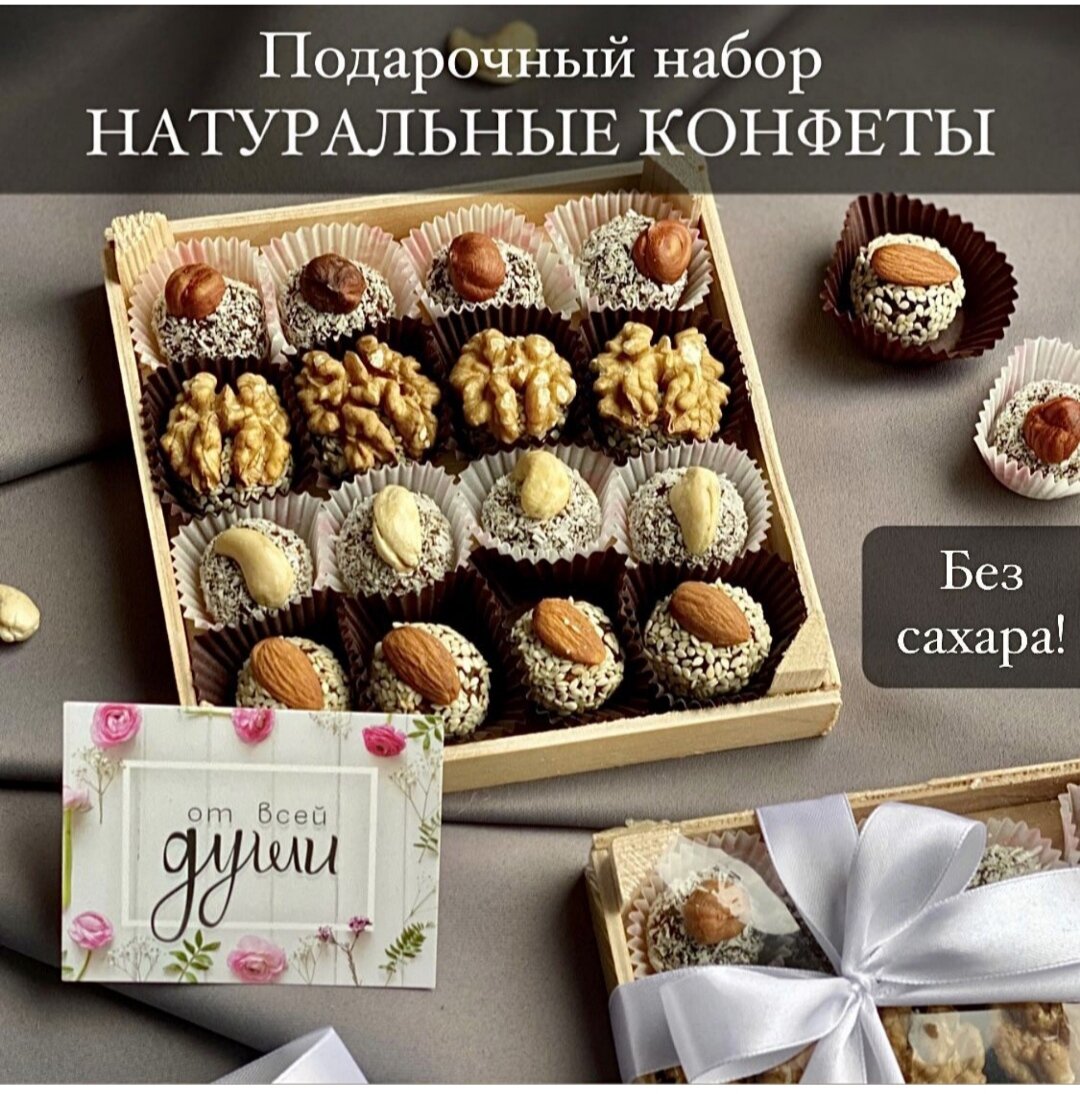 Такой набор конфет не навредить зубам и фигуре.