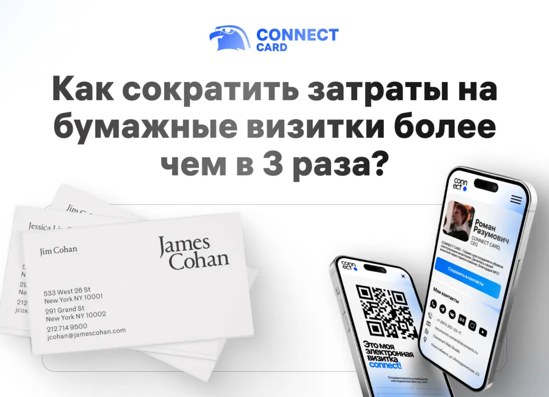 This card connect. Электронная визитка. Электронная визитка фото. Электронная карта. Электронная визитка содержания.