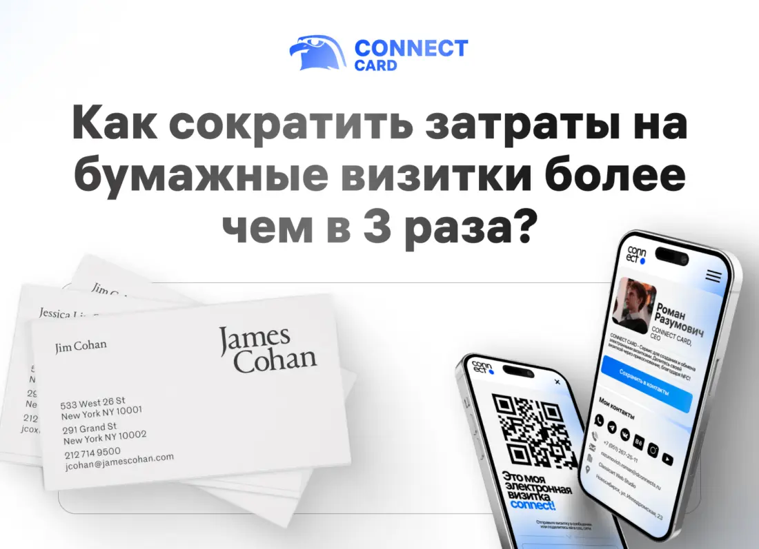 Connect карта. Электронная визитка. Электронная визитка фото. Электронная карта. Электронная визитка содержания.