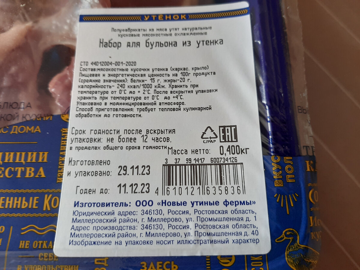 Инфекция дошла и до нас. Вкусный бульон из утёнка. Заготовка нута. 