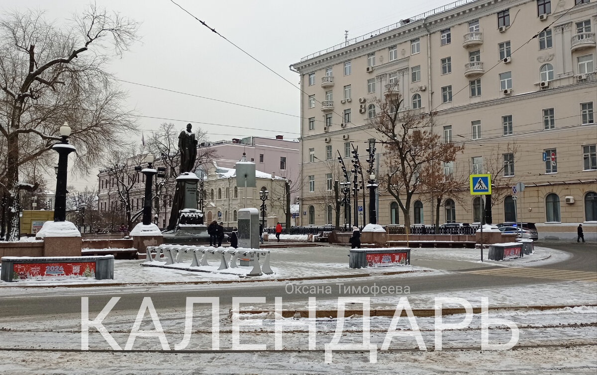Календарь