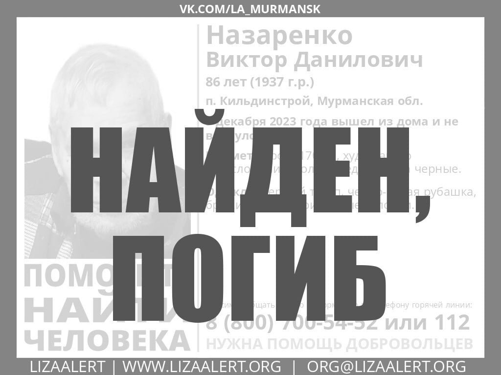 В Мурманской области нашли тело пенсионера, ушедшего из дома в тапках |  Хибины | Дзен