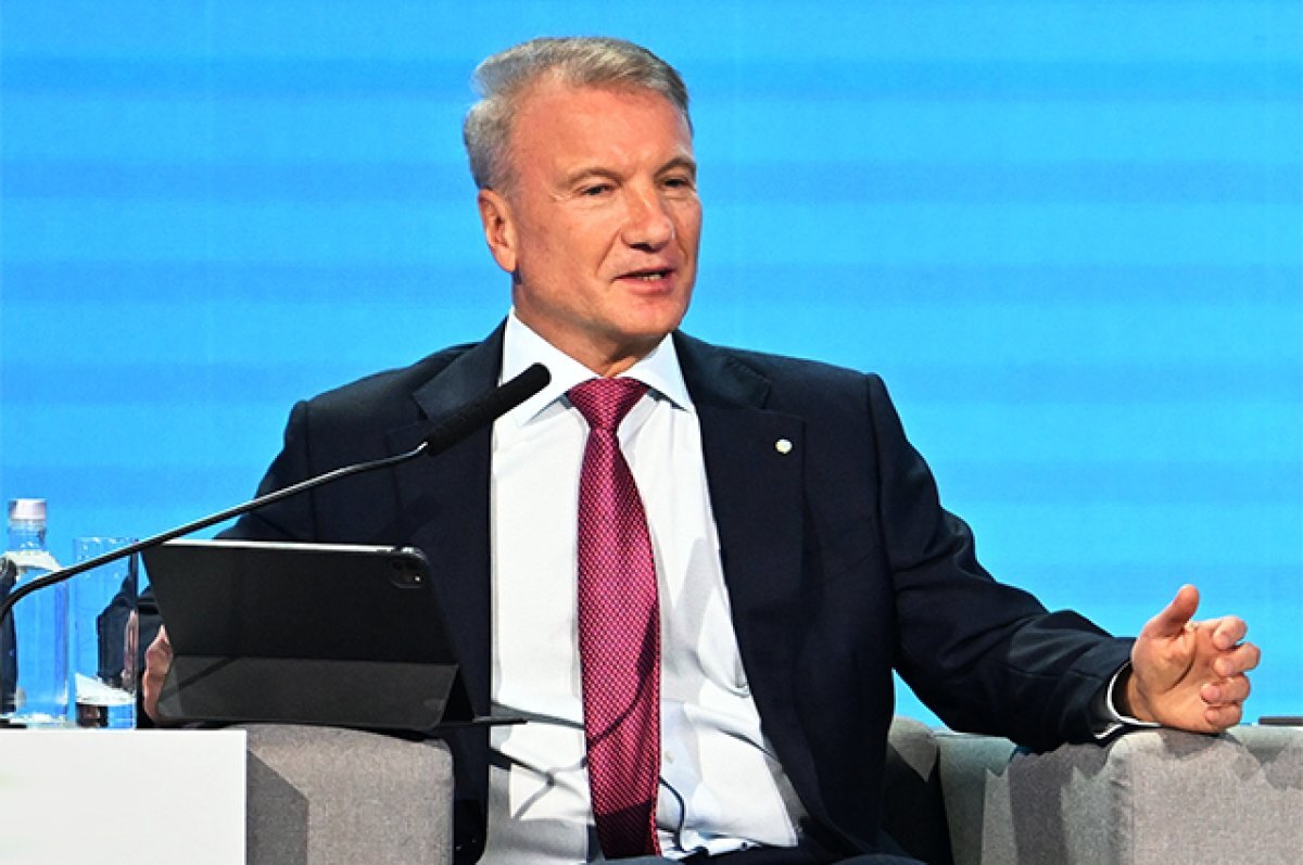    Герман Греф.