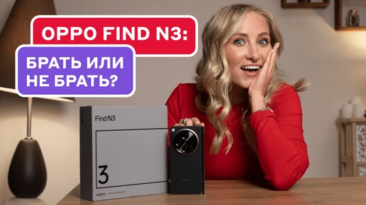 Обзор OPPO Find N3: реальный опыт использования